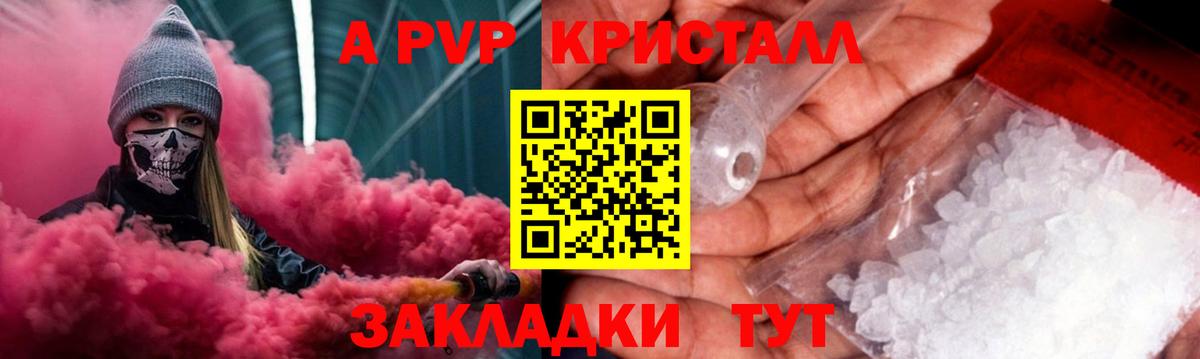 Альфа ПВП Crystall Ставрополь