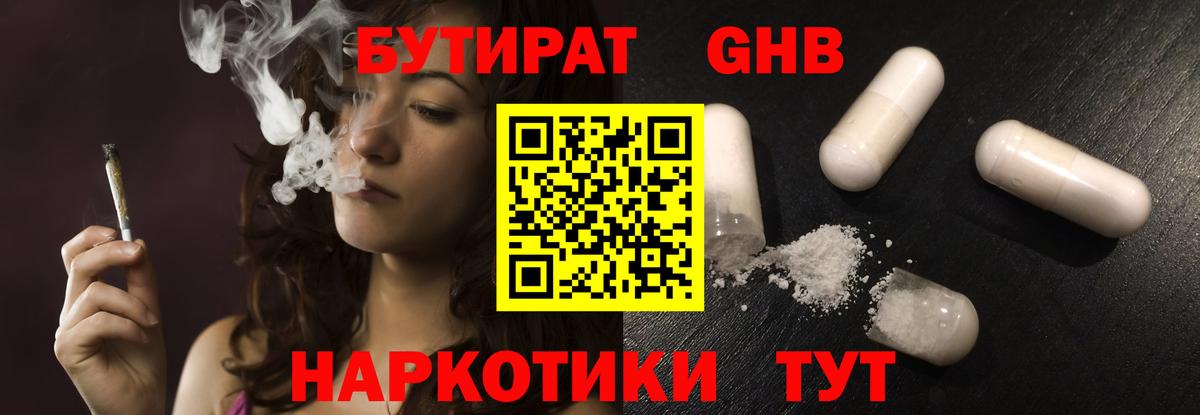 БУТИРАТ бутандиол Ставрополь