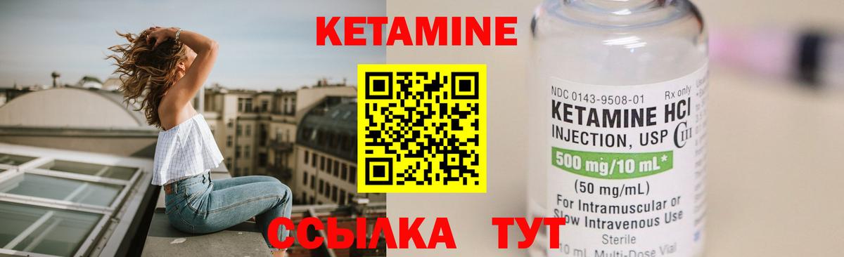 Кетамин VHQ Ставрополь