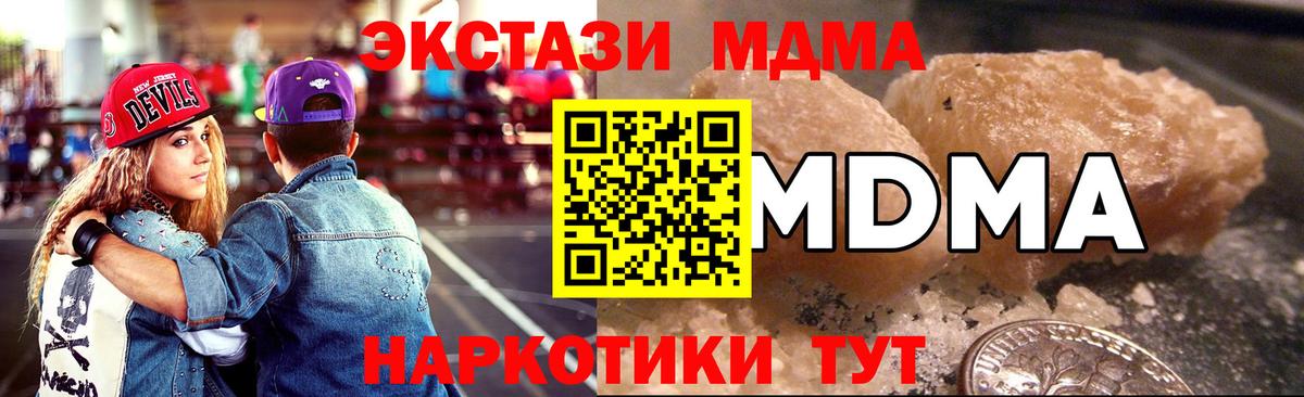 Ставрополь  MDMA crystal  Вход с VPN  МДМА Molly 