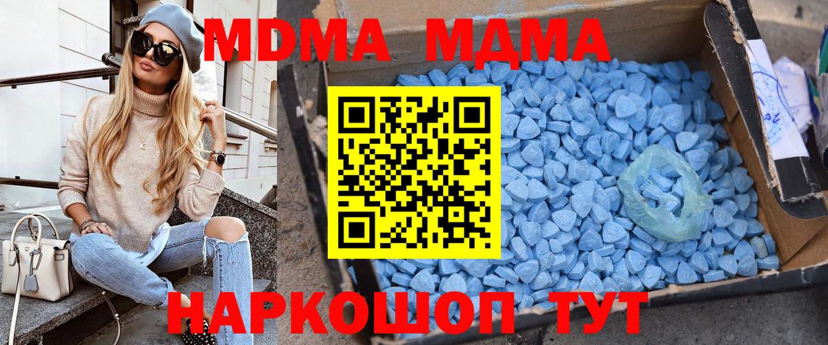 MDMA кристаллы Ставрополь