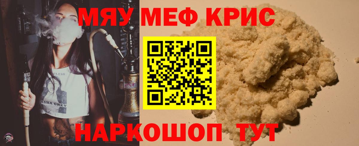 Меф мяу мяу Ставрополь