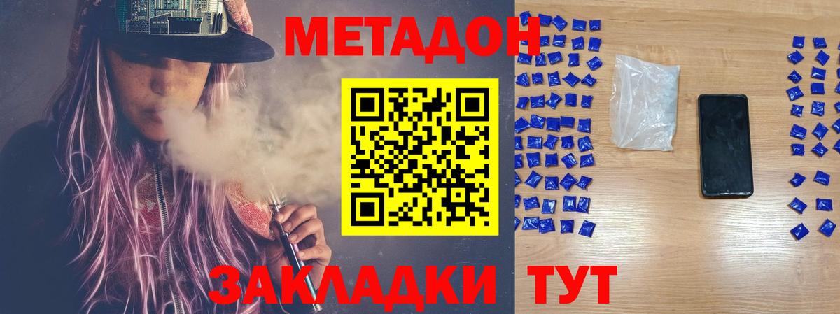 гидра ONION  МЕТАДОН VHQ  Вход с VPN  МЕТАДОН белоснежный  Ставрополь 